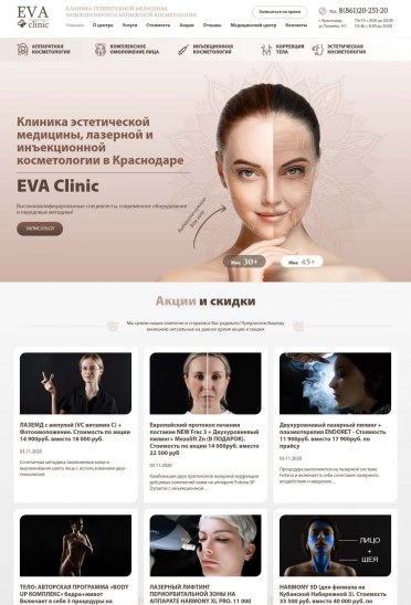 EVA Clinic - клиника превентивной медицины, инъекционной и аппаратной косметологии